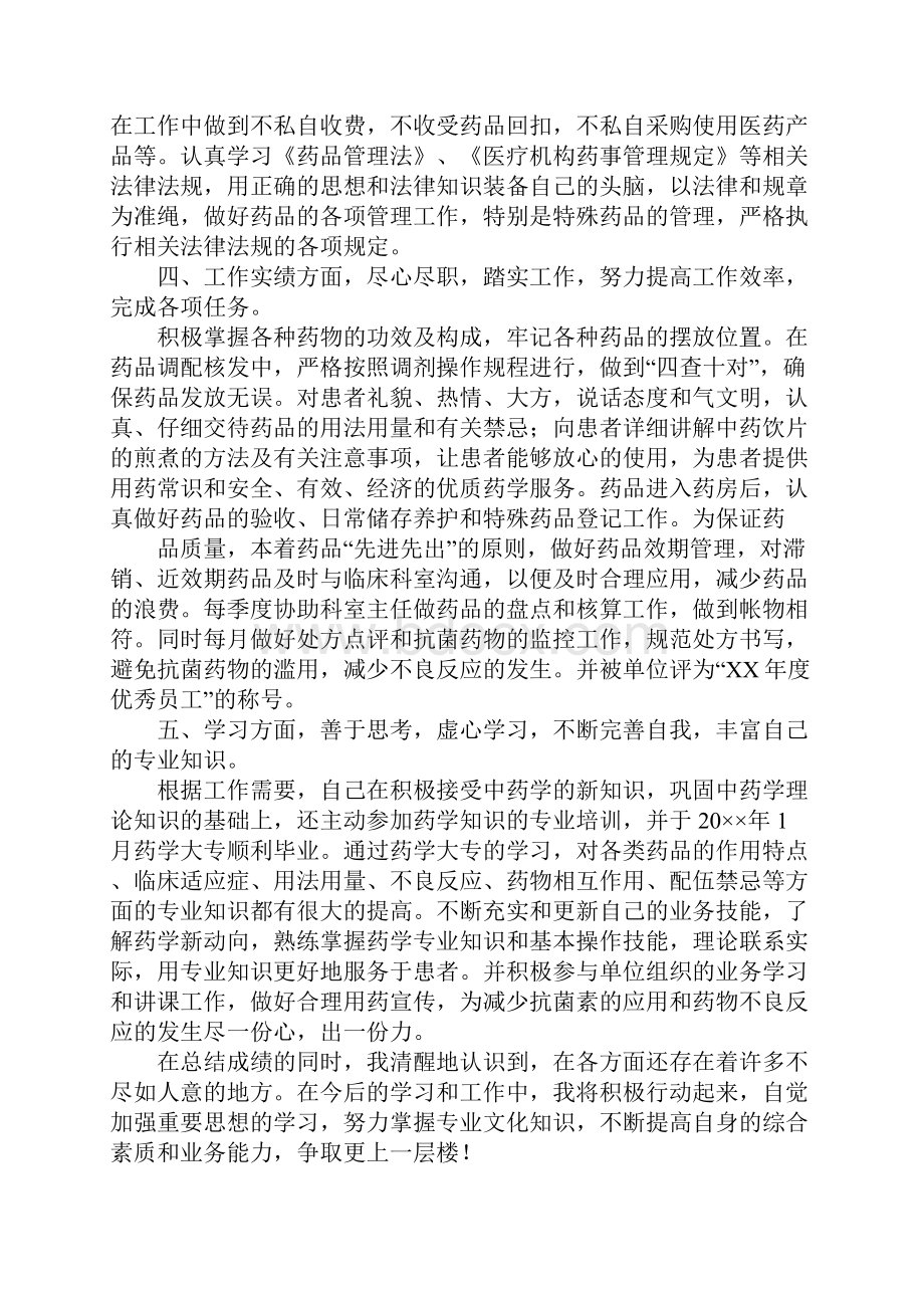 药房个人工作总结.docx_第2页