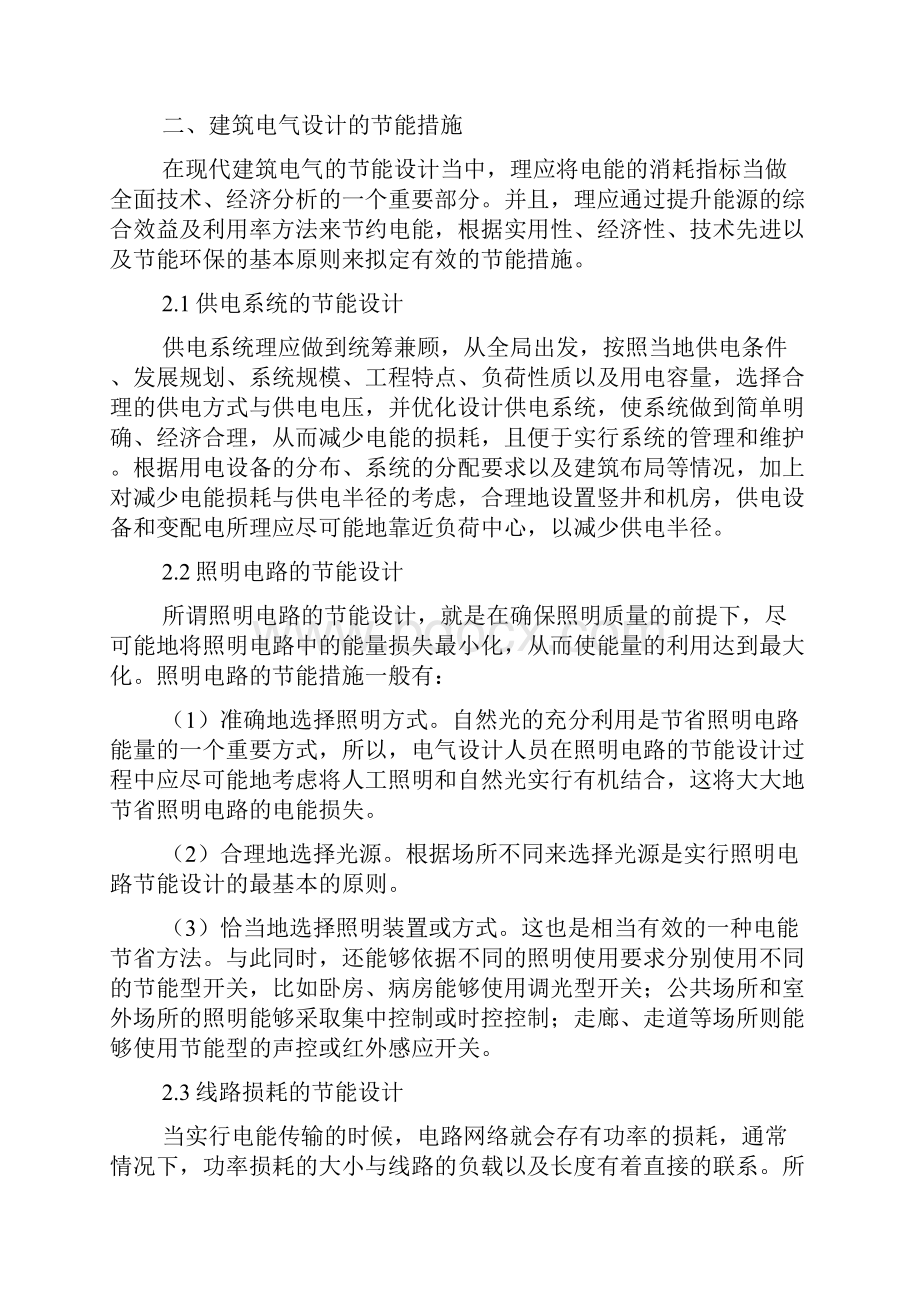 建筑电气设计的节能措施共5篇.docx_第2页