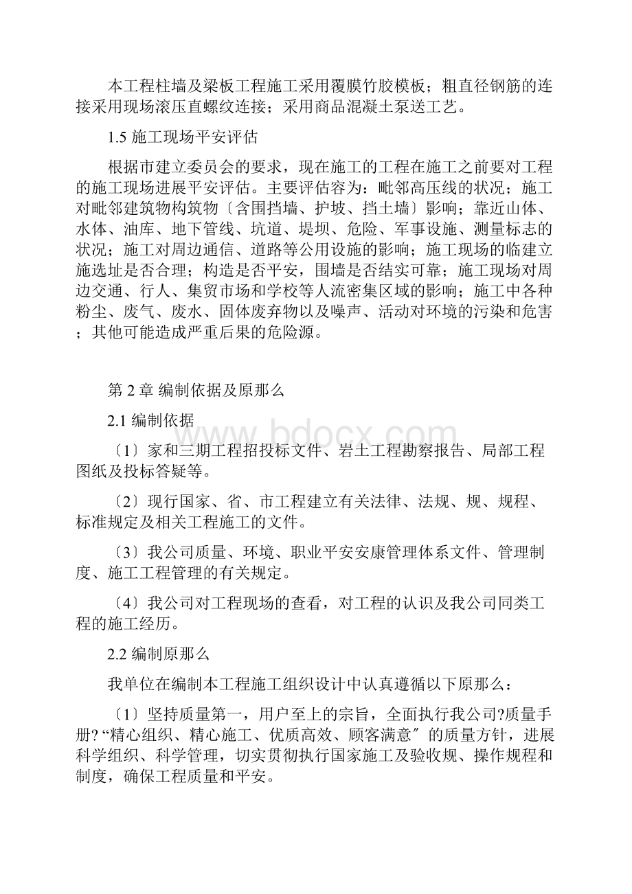 工程类技术标书范文.docx_第3页