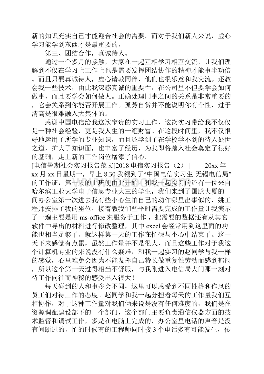 电信实习报告4篇.docx_第2页