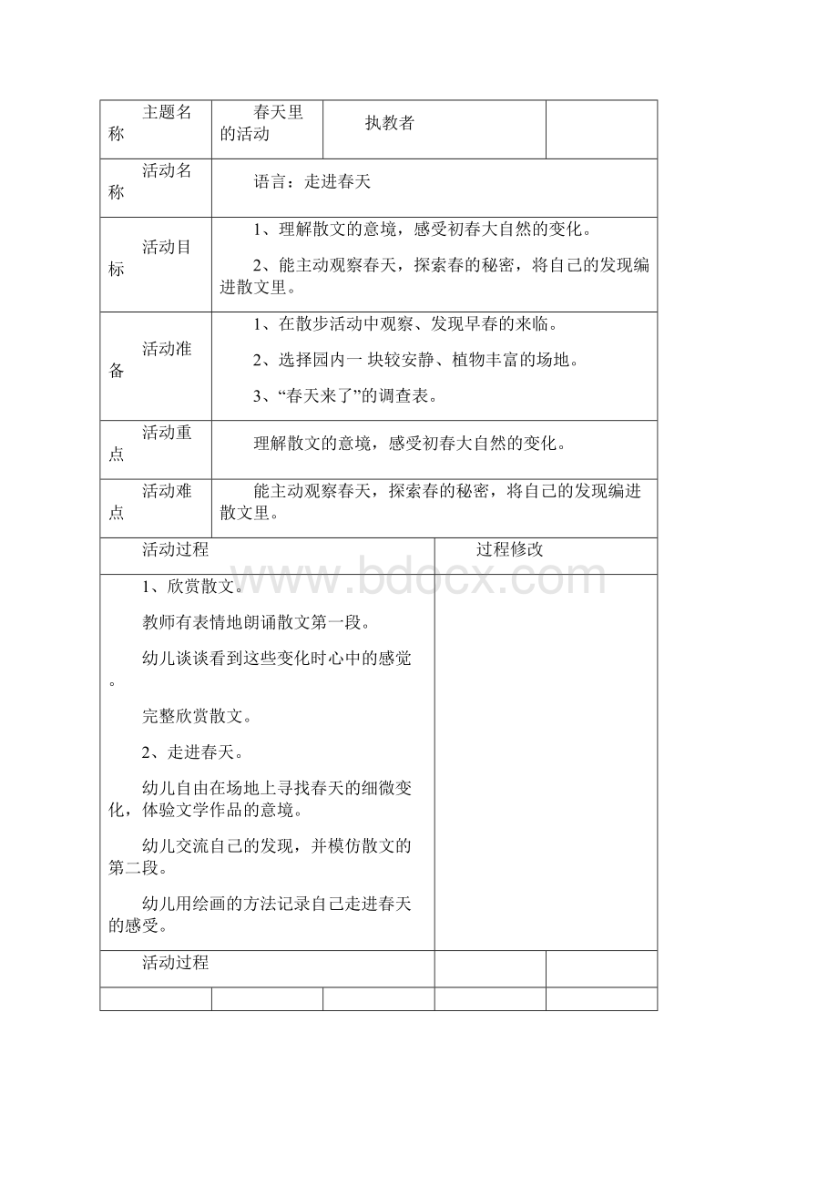 大四班主题活动《春天里》.docx_第2页