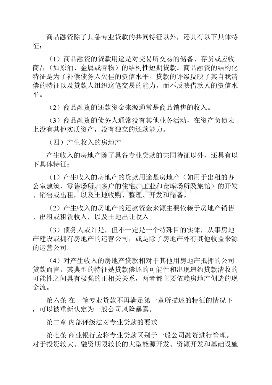 商业银行专业贷款资本计提指引.docx_第3页