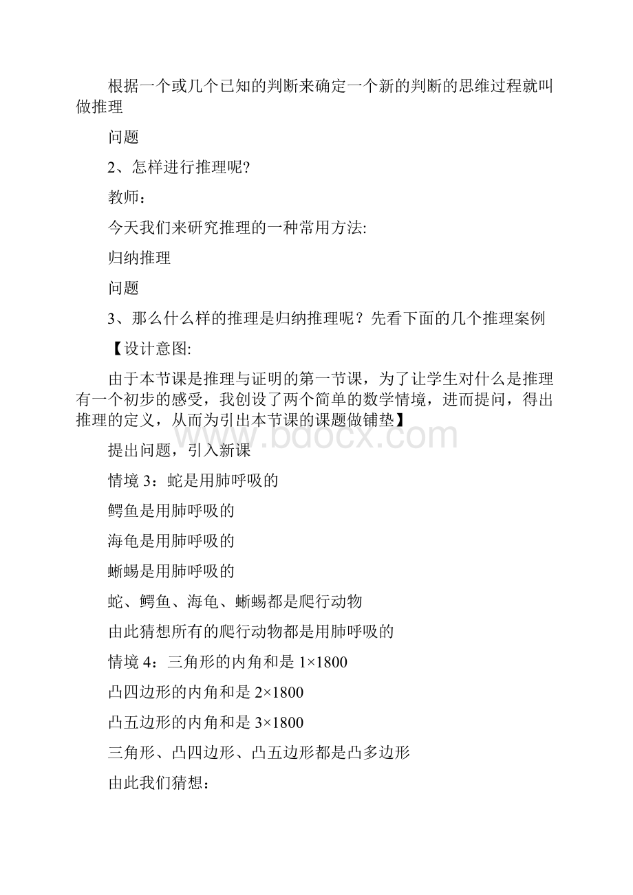 《合情推理归纳推理》教学设计.docx_第3页