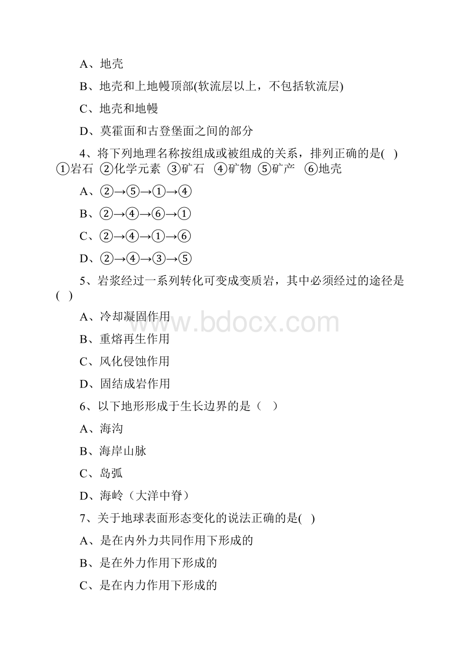 高考地理按知识点每周精练第6卷.docx_第2页