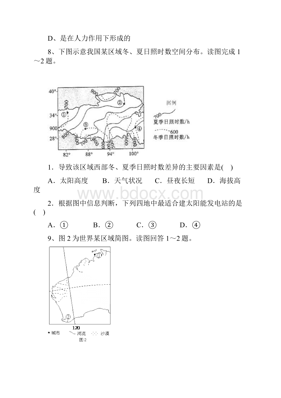 高考地理按知识点每周精练第6卷.docx_第3页