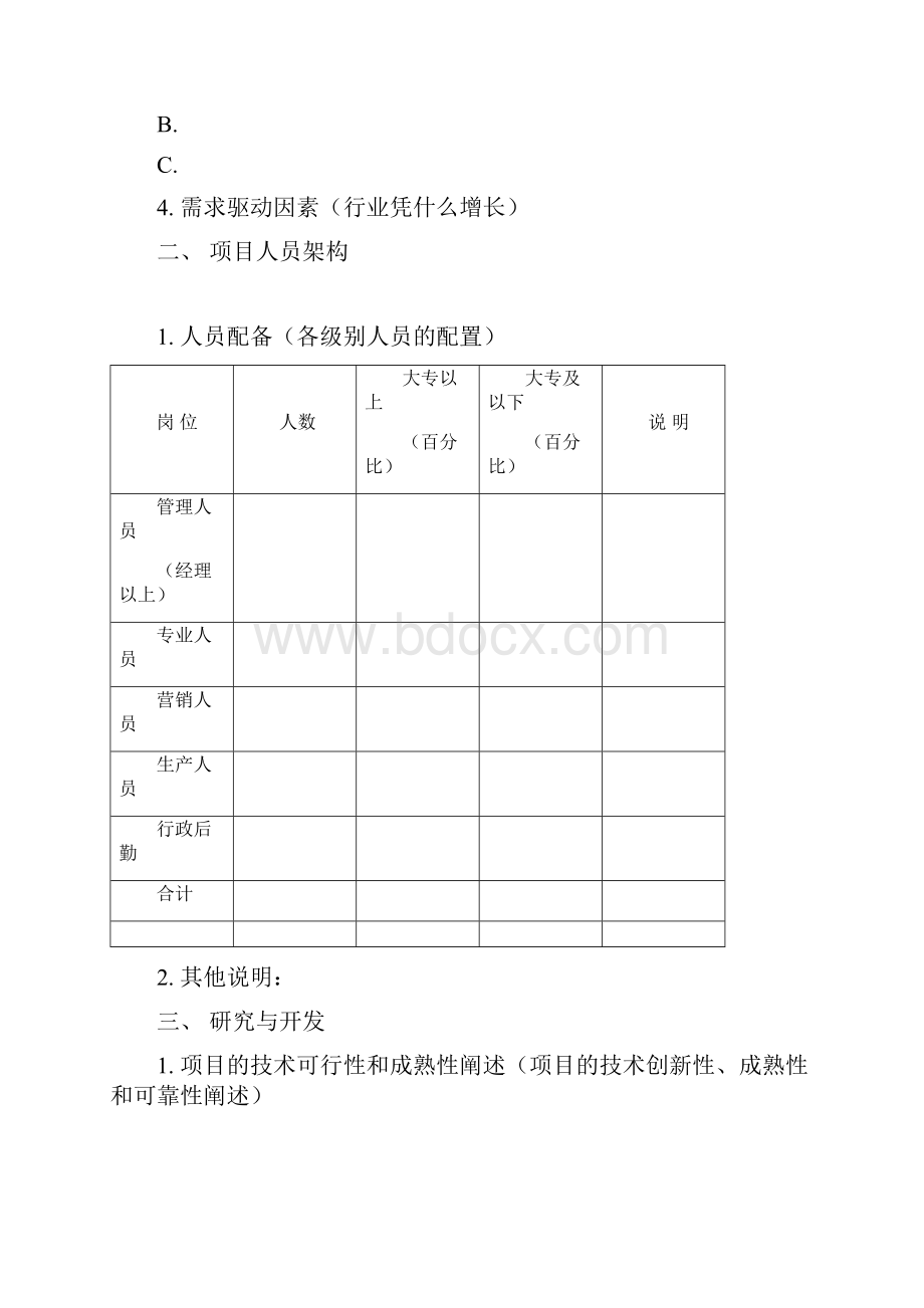 项目投资计划书可行性报告实用模版.docx_第3页