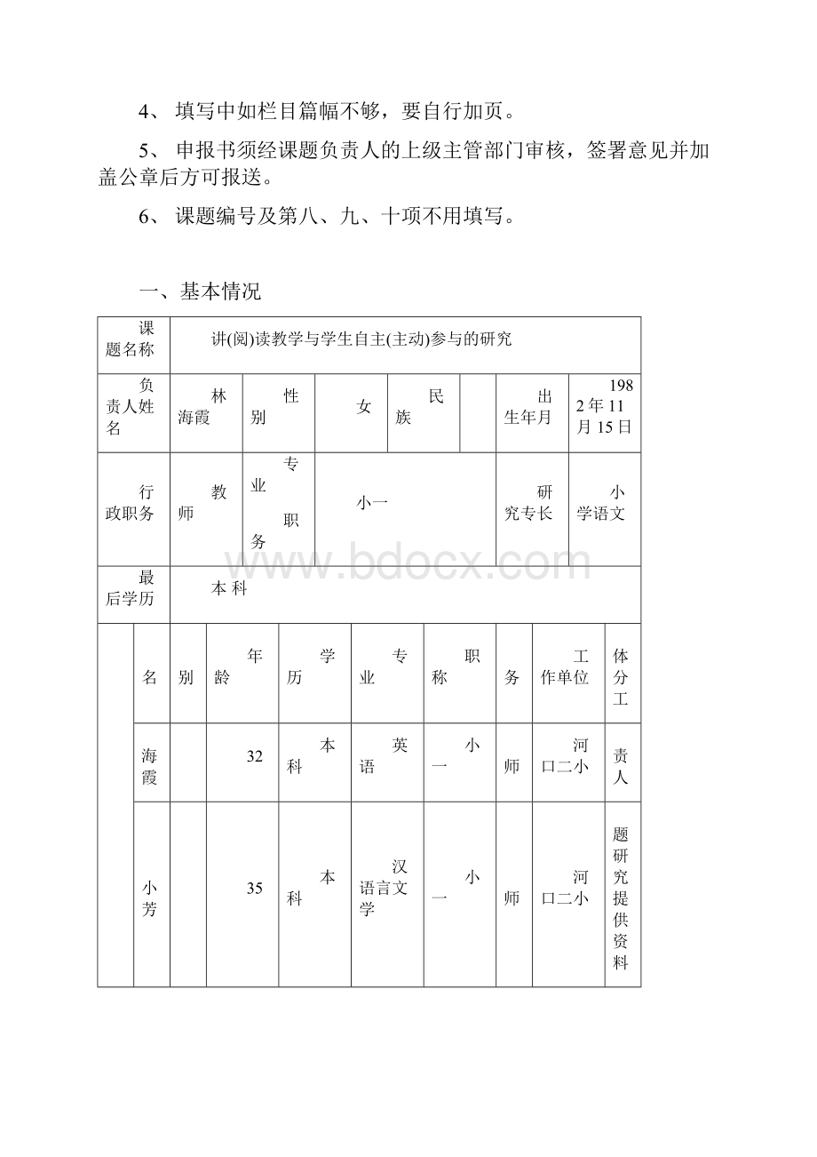 江西省中小学教育教学课题申报书2.docx_第2页