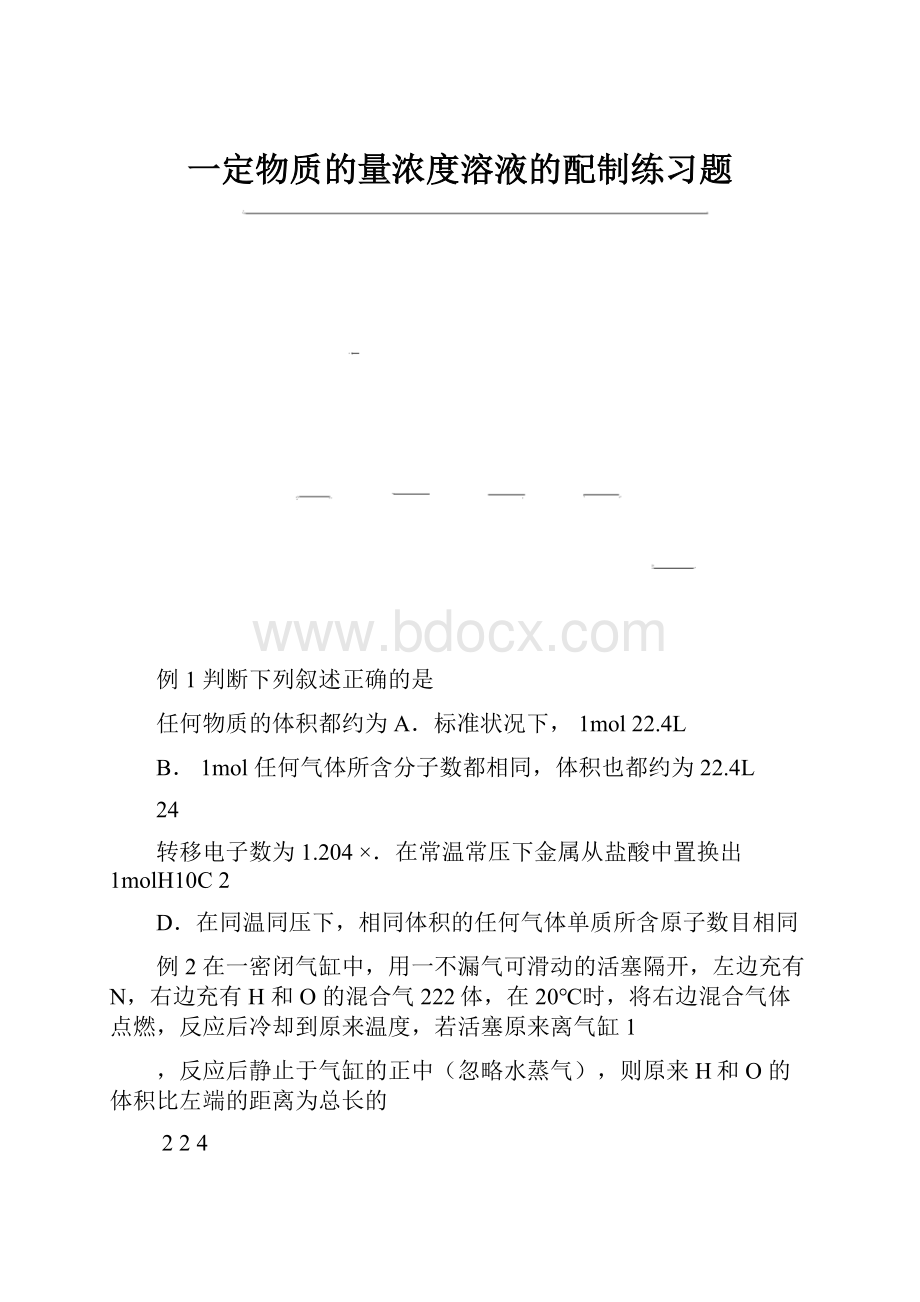 一定物质的量浓度溶液的配制练习题.docx_第1页