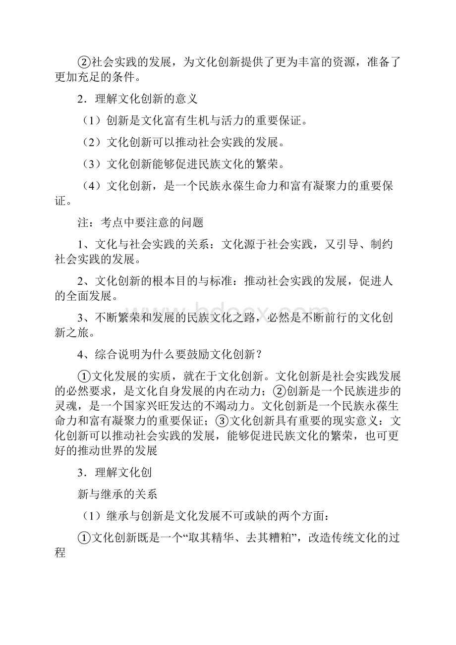 江苏省射阳县高中政治 第五课 文化的创新导学案无答案新人教版必修3.docx_第2页