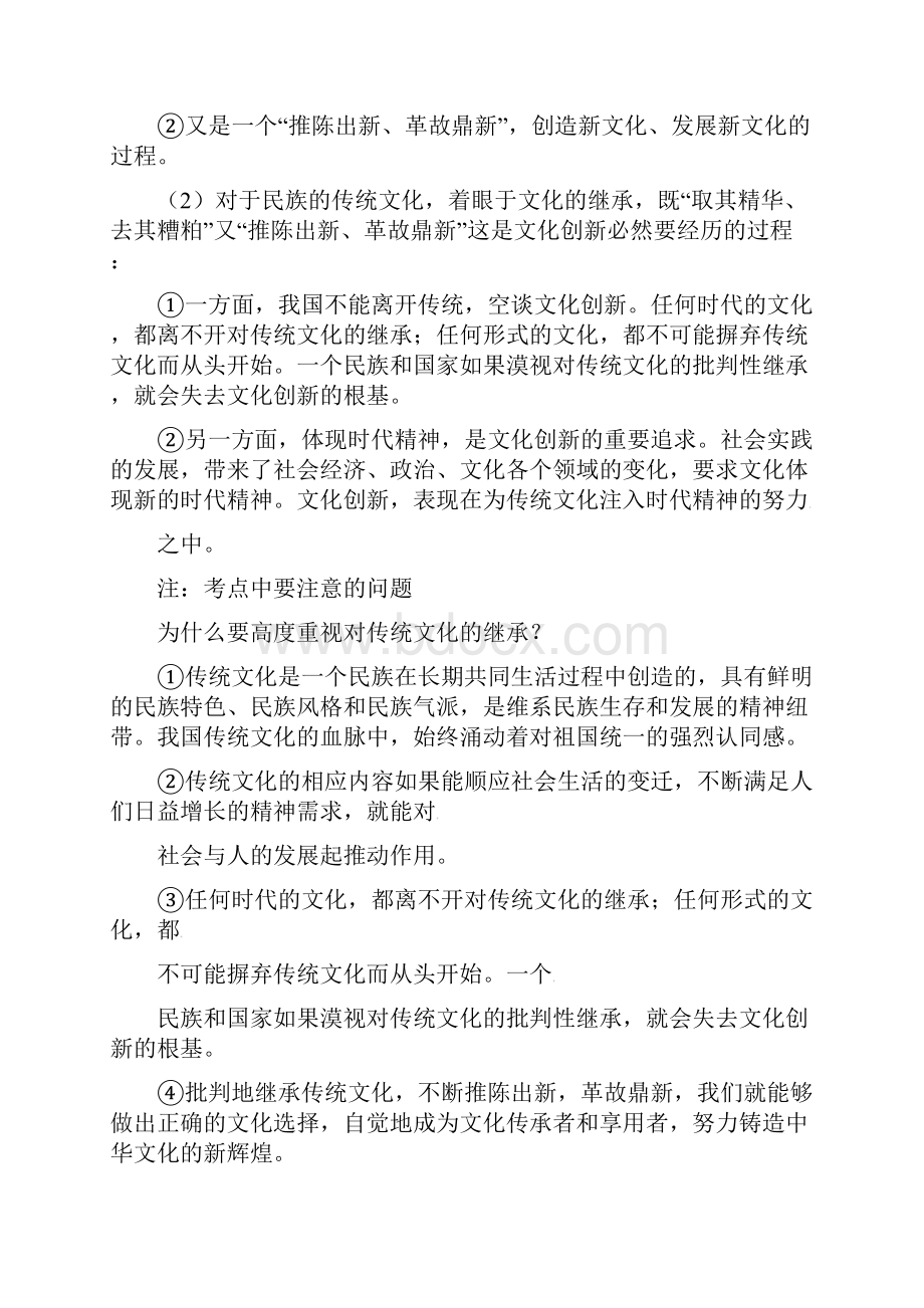 江苏省射阳县高中政治 第五课 文化的创新导学案无答案新人教版必修3.docx_第3页