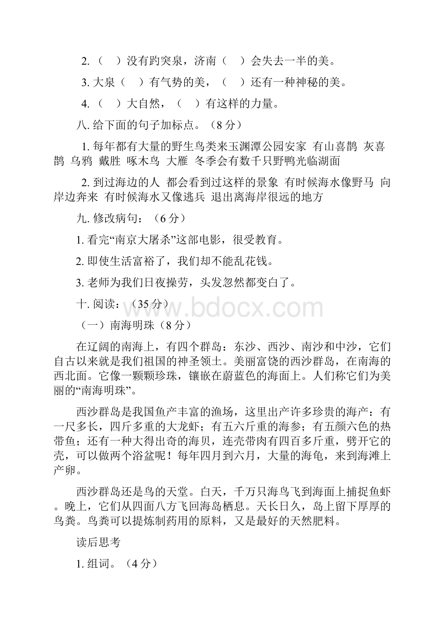 年最新人教版语文四年级上册课课练习题集.docx_第3页