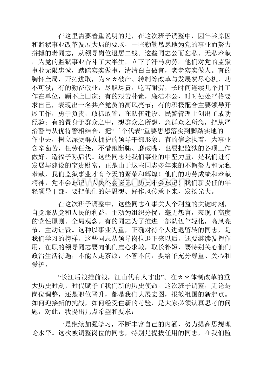 监狱管理局局长在基层领导班子调整集体谈话会议上的意见发言.docx_第3页