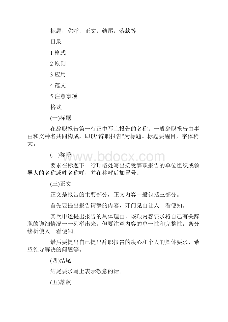 辞职报告生效时间.docx_第2页