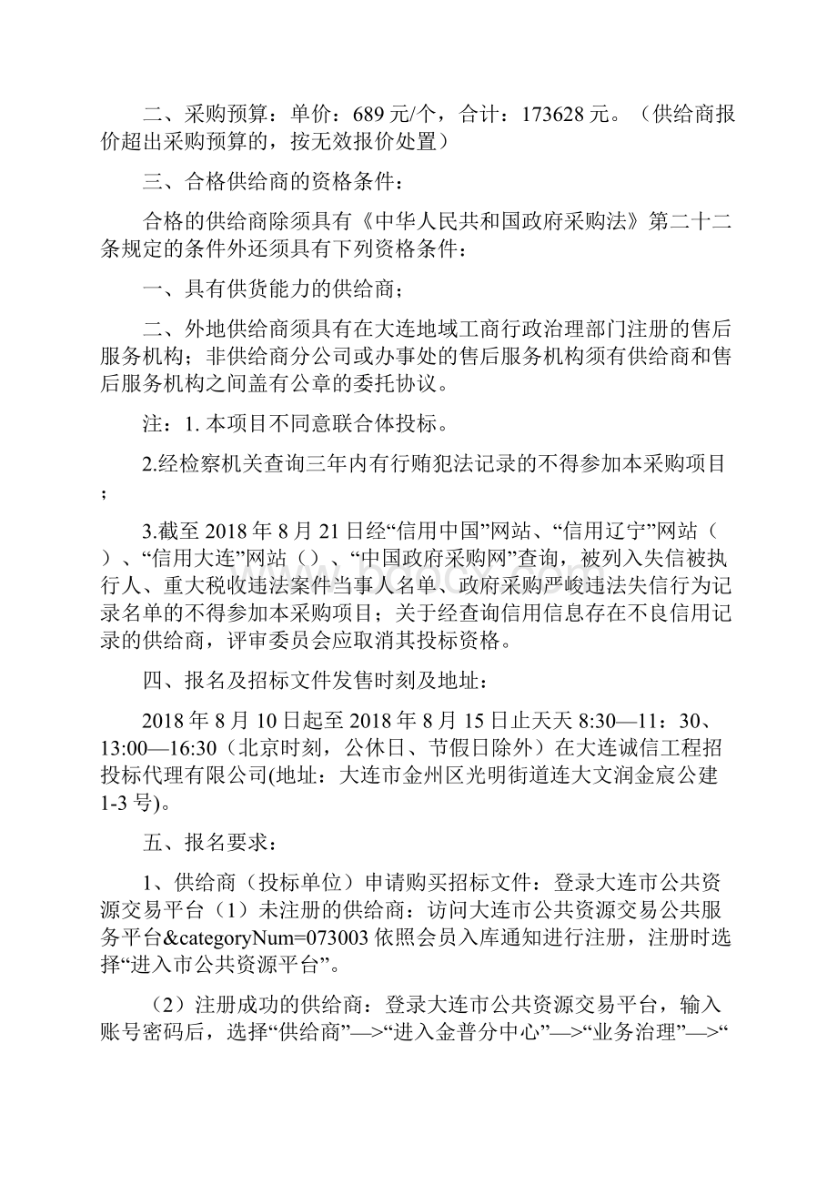 金普新区水利工程安全警示牌采购项目.docx_第2页