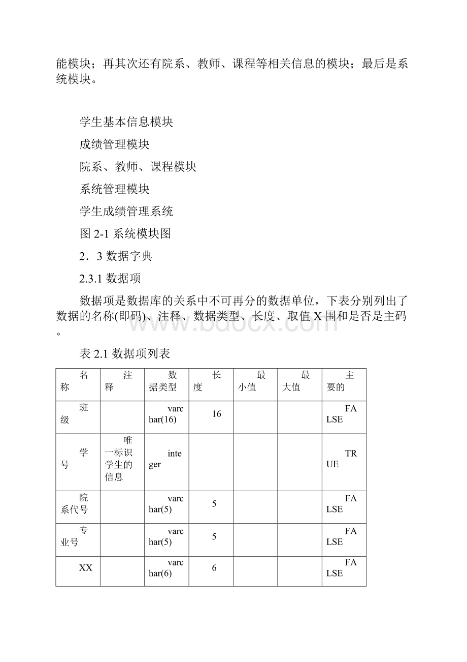 半导体器件测试技术论文模板.docx_第3页