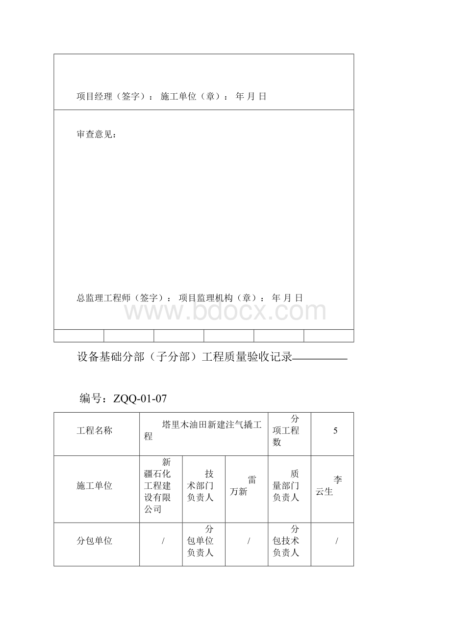 设备基础检验批doc.docx_第2页