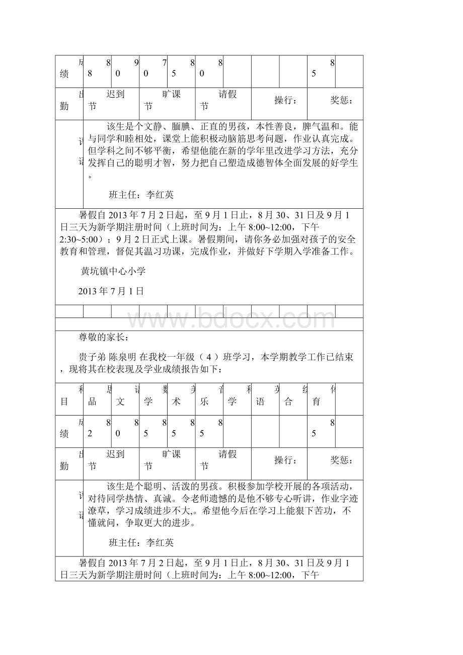 一年级第一学期家庭报告书.docx_第2页