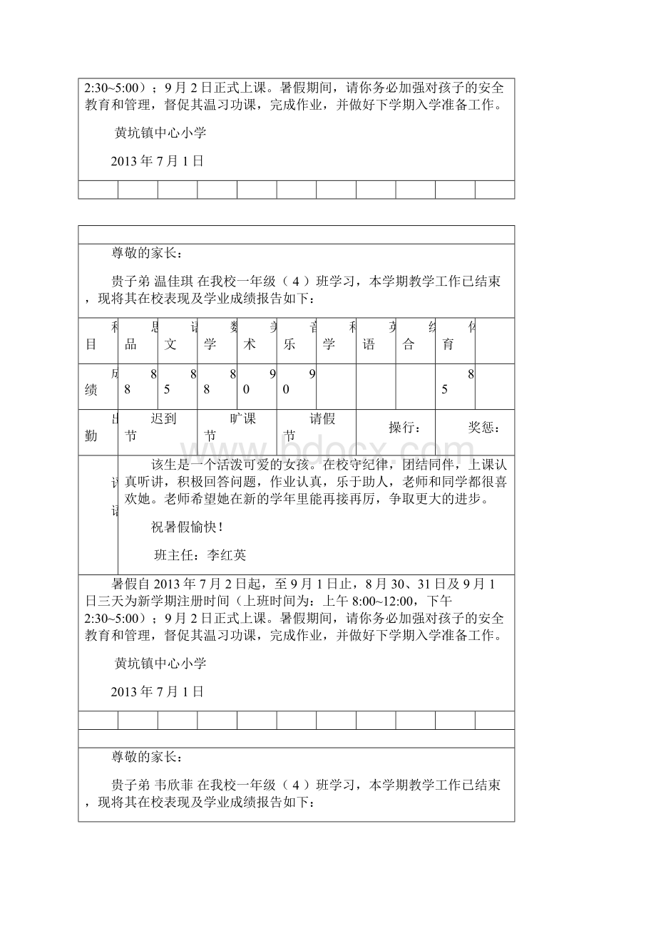 一年级第一学期家庭报告书.docx_第3页