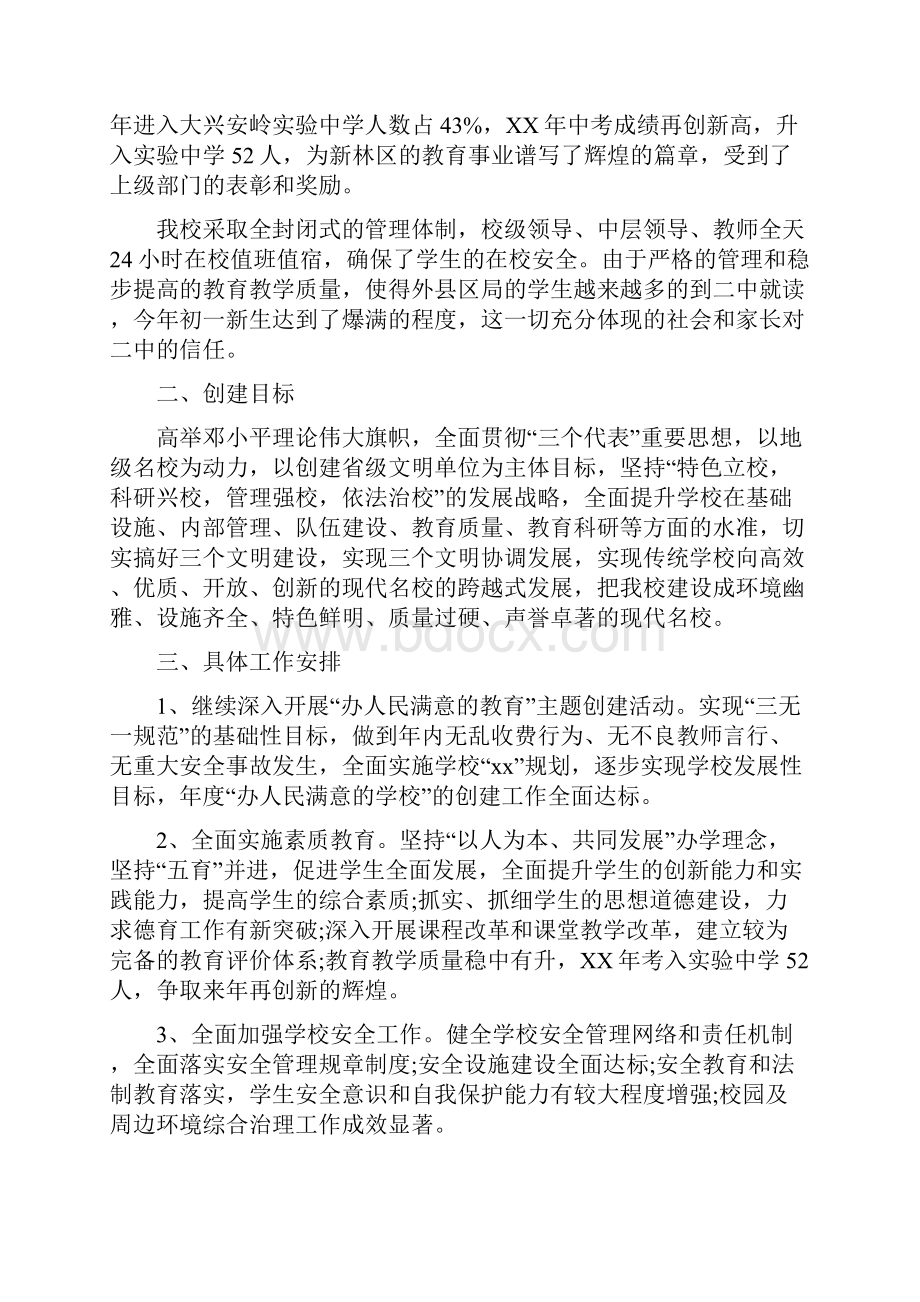 单位申请报告4篇与单位社会实践报告3篇汇编.docx_第2页