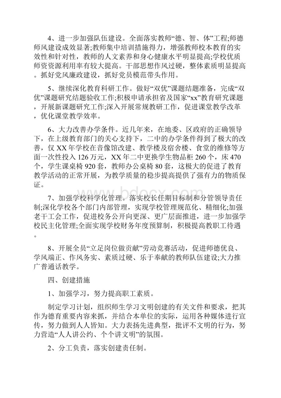 单位申请报告4篇与单位社会实践报告3篇汇编.docx_第3页