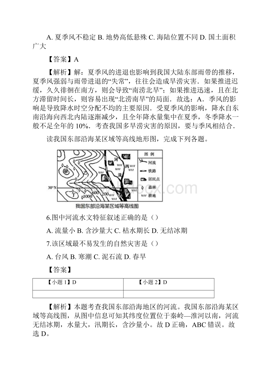 人教版八年级地理上册24 自然灾害测试与解析教师用卷.docx_第3页