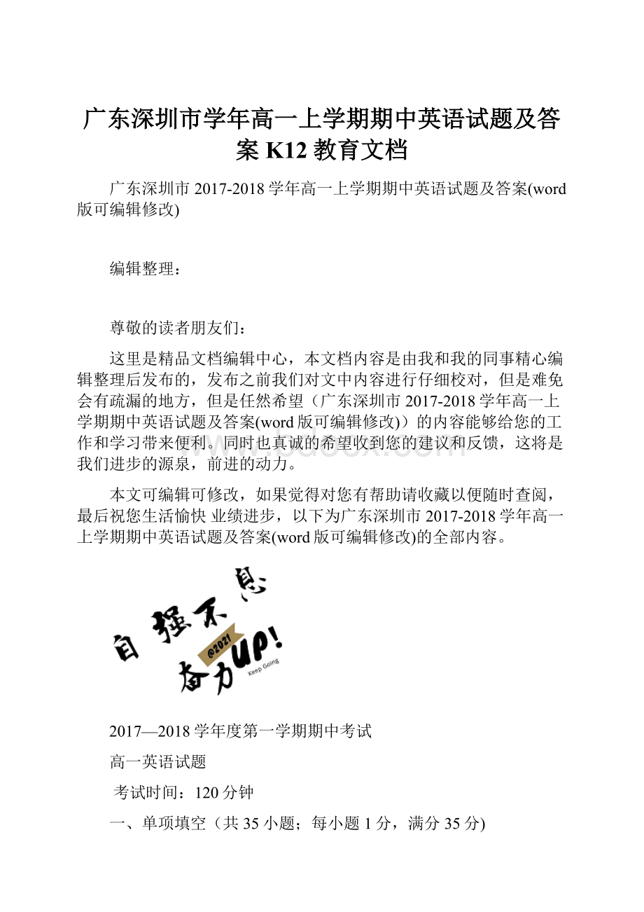 广东深圳市学年高一上学期期中英语试题及答案K12教育文档.docx