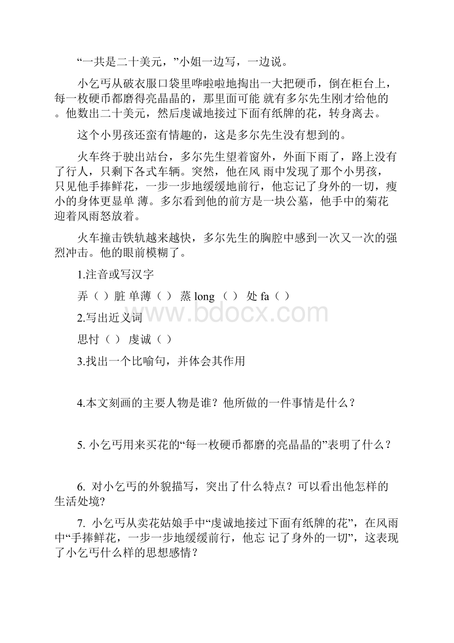 六年级下册语文试题小升初语文阅读理解常考题型附习题训练 人教部编版 无答案.docx_第3页