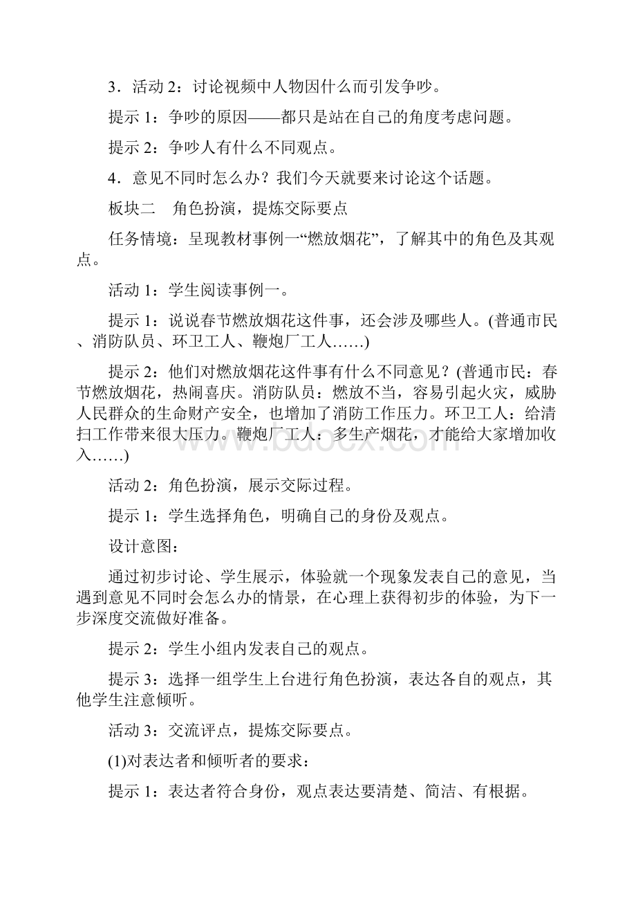 人教部编版六年级上册口语交际意见不同怎么办公开课教案.docx_第2页