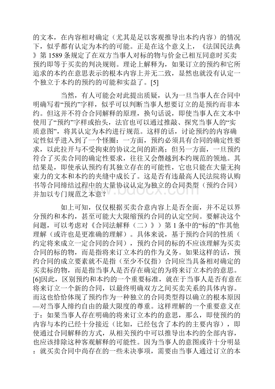 买卖合同司法解释条款分析.docx_第3页