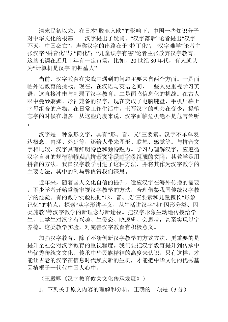 山西省榆社中学届高三高考适应性训练调研考试语文 Word版含答案byfen.docx_第2页