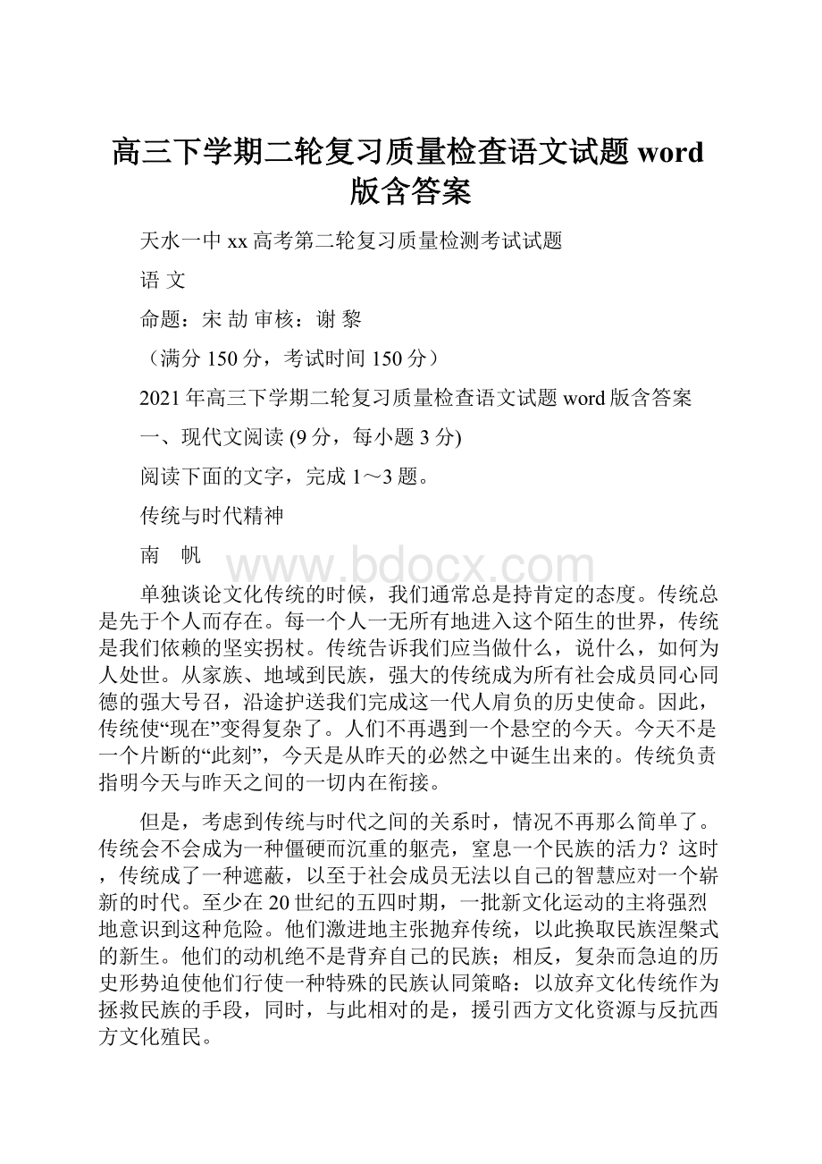 高三下学期二轮复习质量检查语文试题word版含答案.docx_第1页