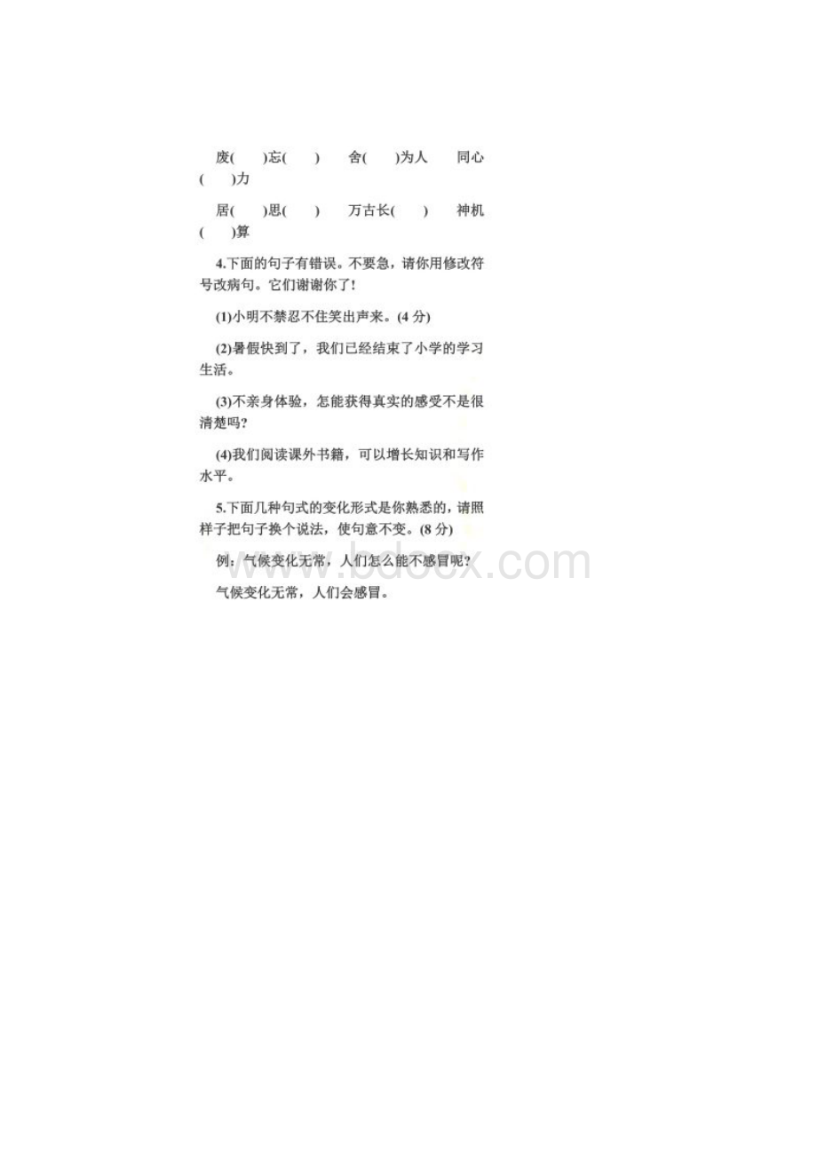 小学语文毕业考试试题及答案.docx_第2页