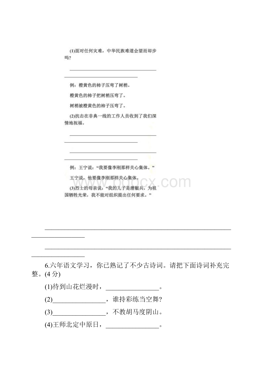 小学语文毕业考试试题及答案.docx_第3页