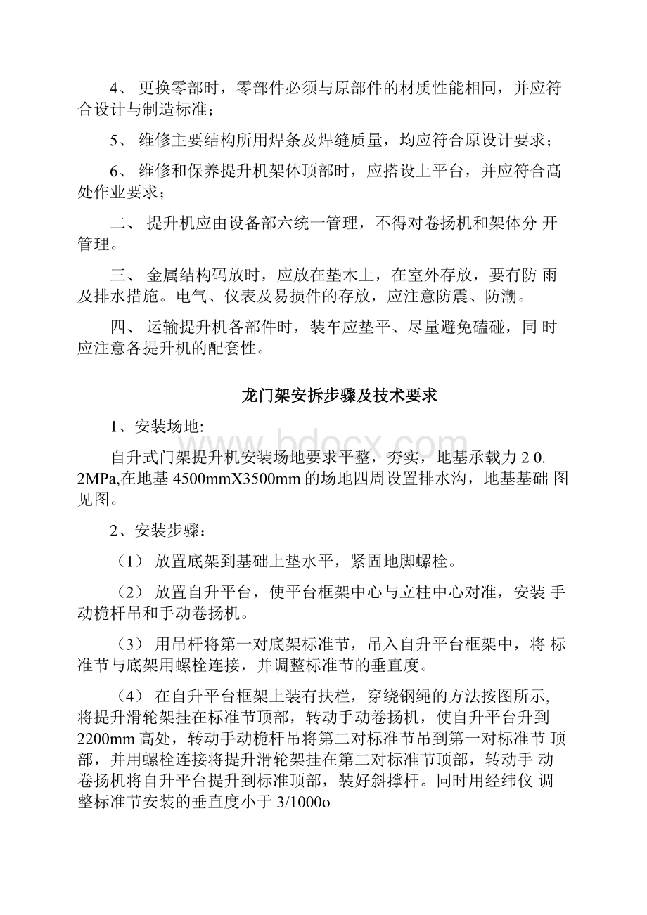 龙门架安全生产操作规程完整.docx_第3页