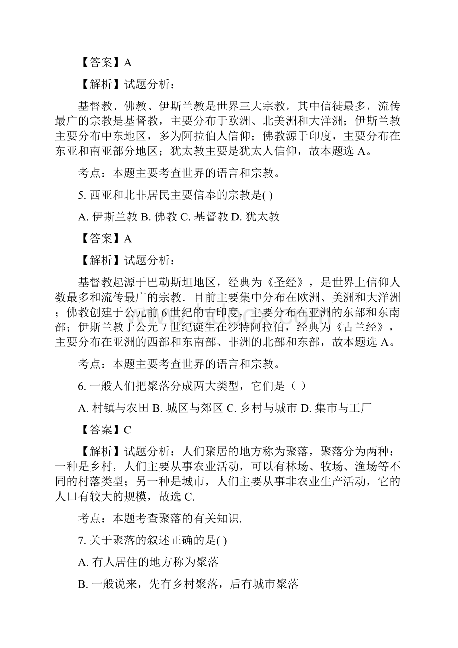 甘肃省某重点中学学年七年级上学期期末考试地理试题.docx_第2页