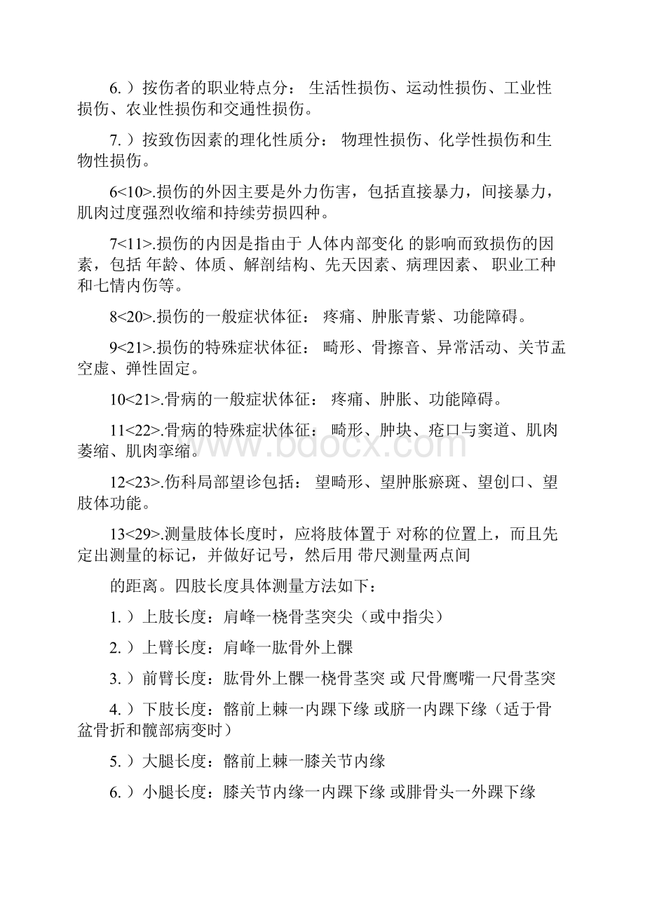 中医骨伤科重点笔记总结.docx_第2页