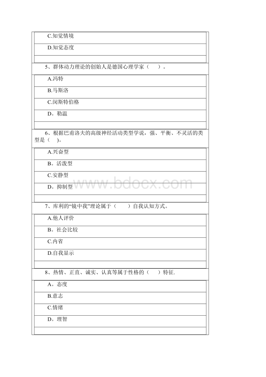 上海开大管理心理学网上作业3分解.docx_第2页