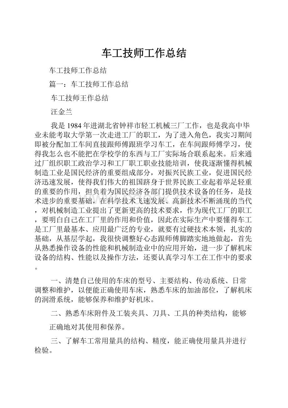 车工技师工作总结.docx