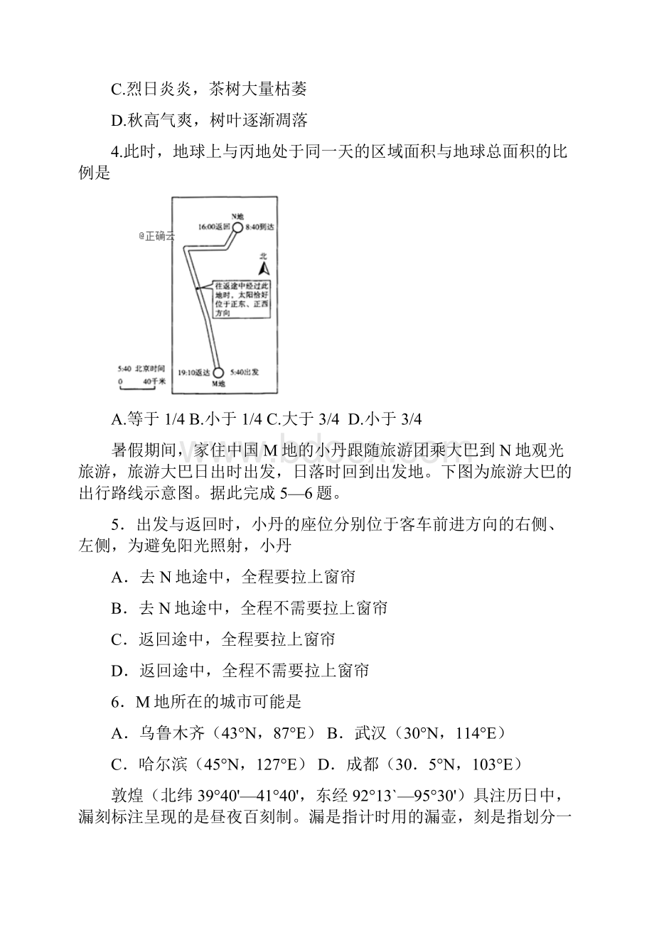 山东省临沂市兰陵县东苑高级中学学年高二地理上学期第一次质量检测试题.docx_第2页