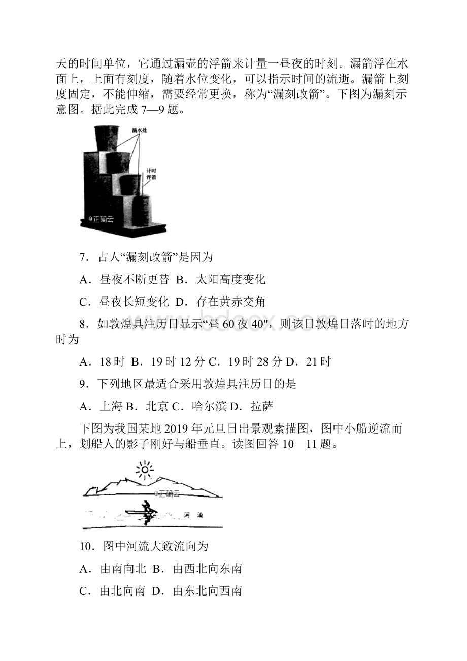 山东省临沂市兰陵县东苑高级中学学年高二地理上学期第一次质量检测试题.docx_第3页