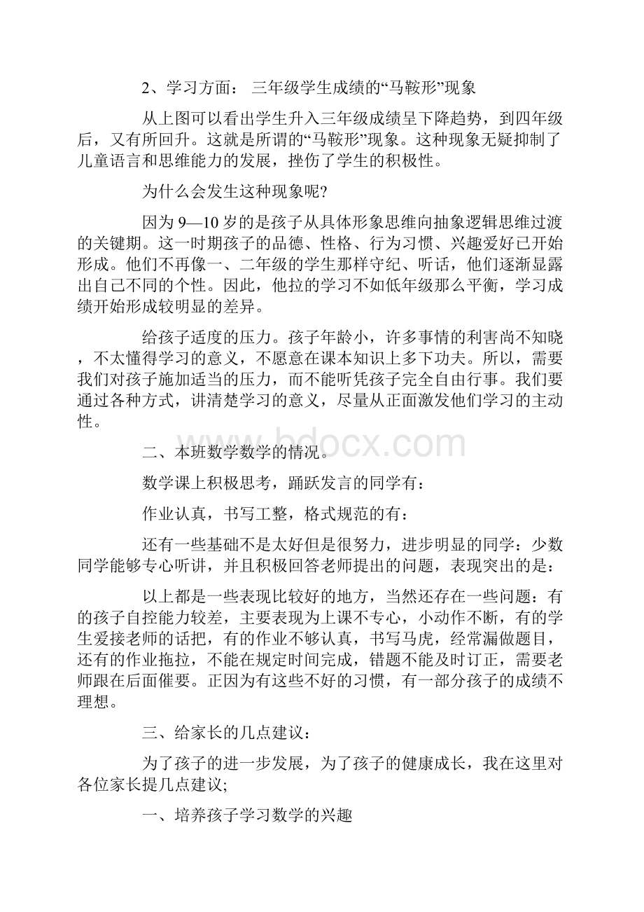 三年级家长会数学教师发言材料.docx_第2页