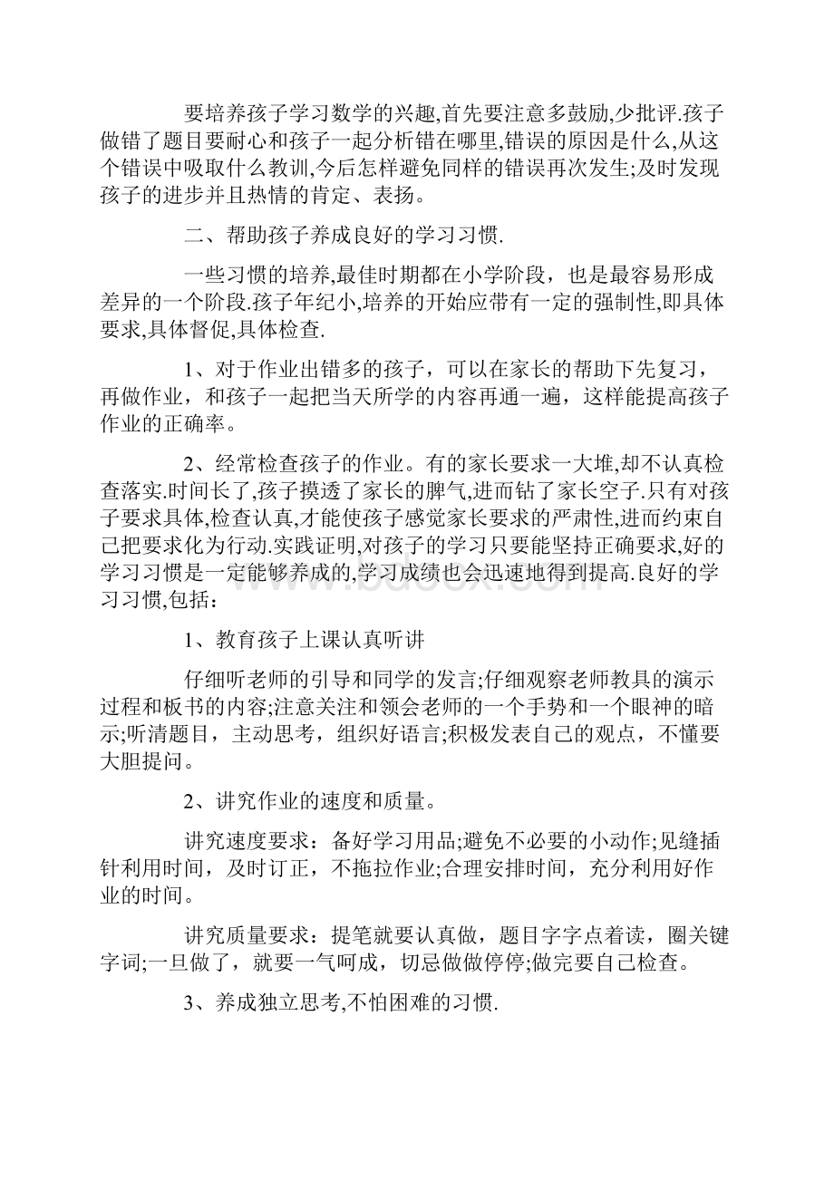 三年级家长会数学教师发言材料.docx_第3页