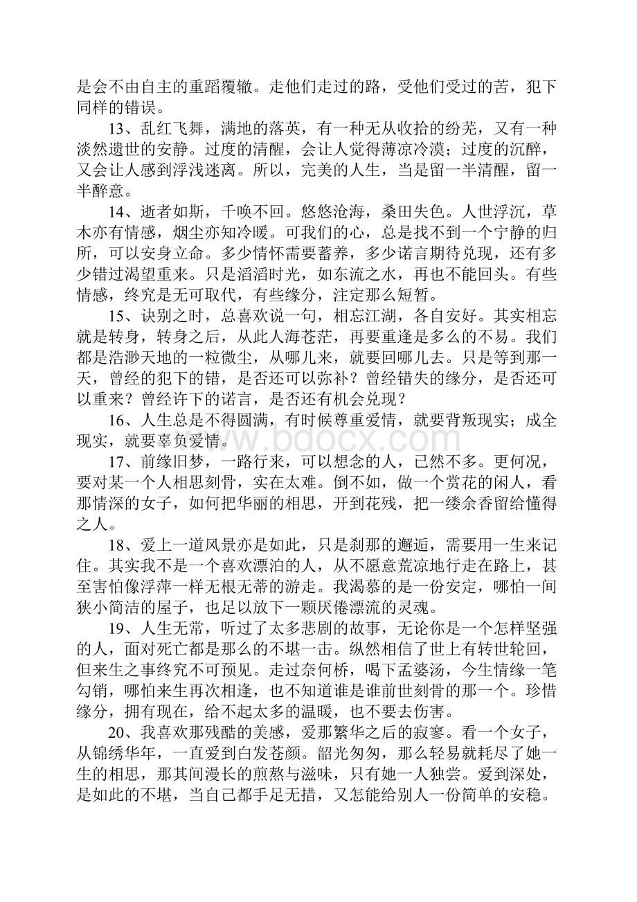 白落梅经典爱情语录.docx_第2页