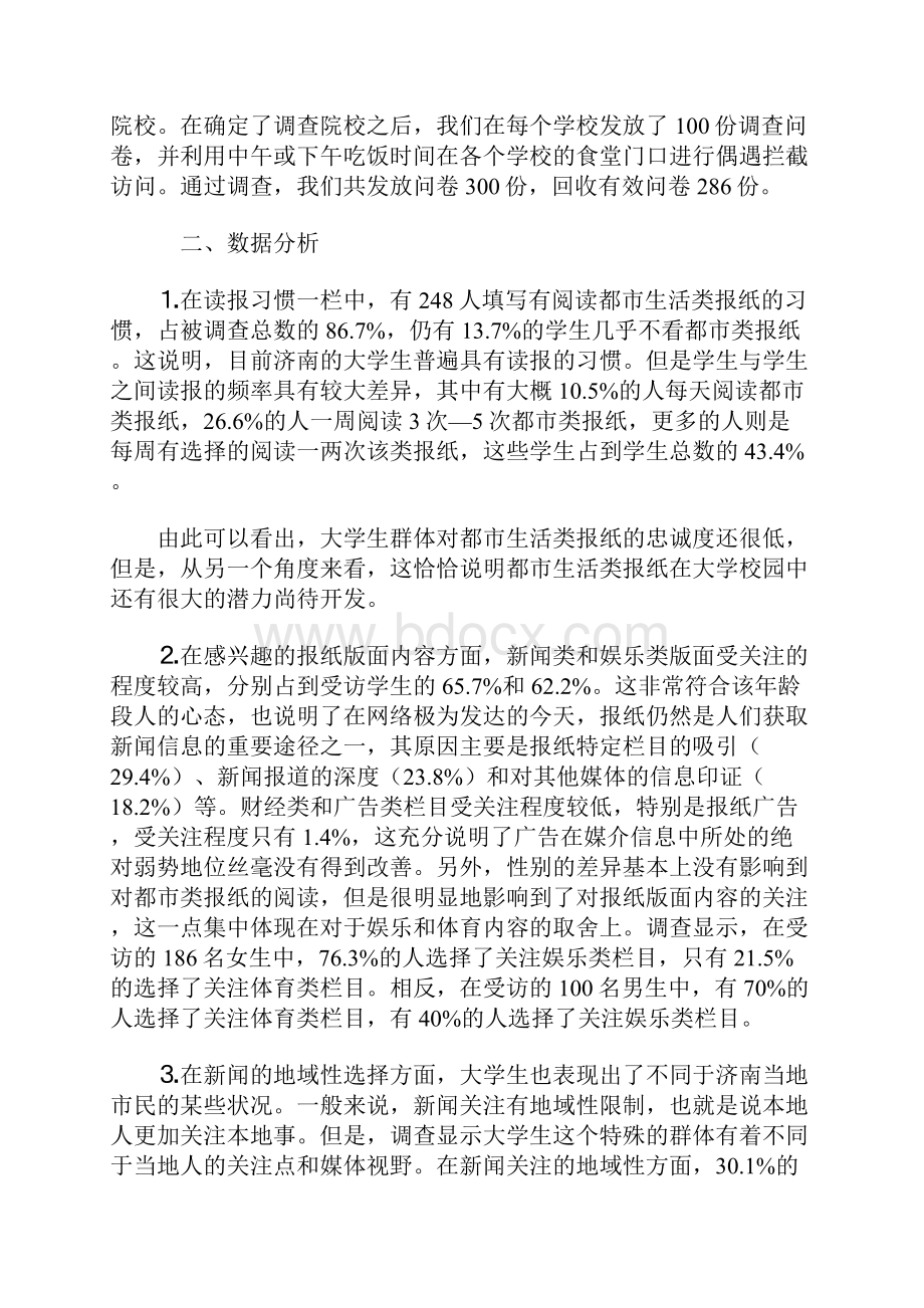 报纸的重复阅读率.docx_第2页