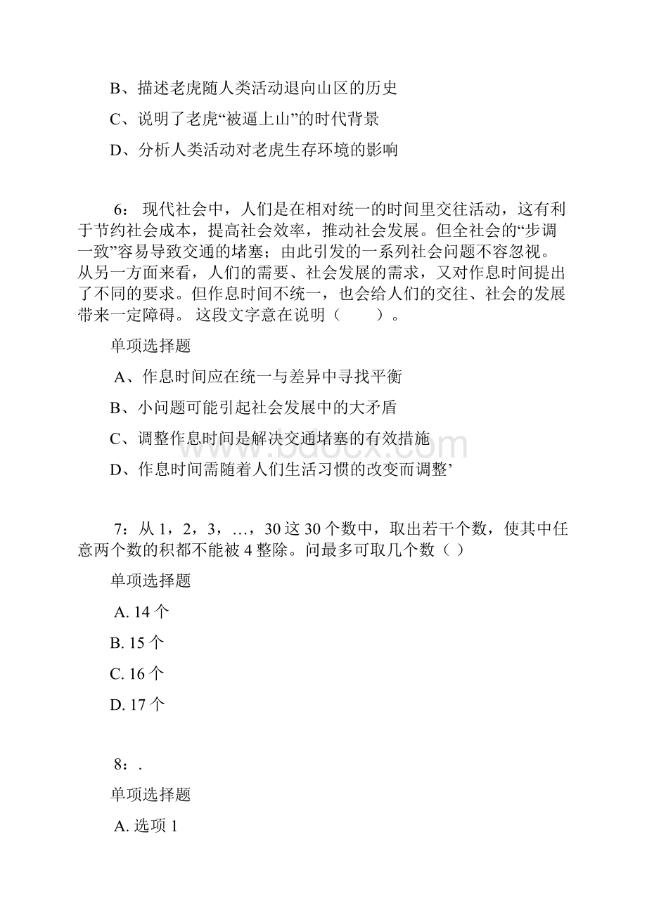 黔南公务员考试《行测》通关模拟试题及答案解析58.docx_第3页