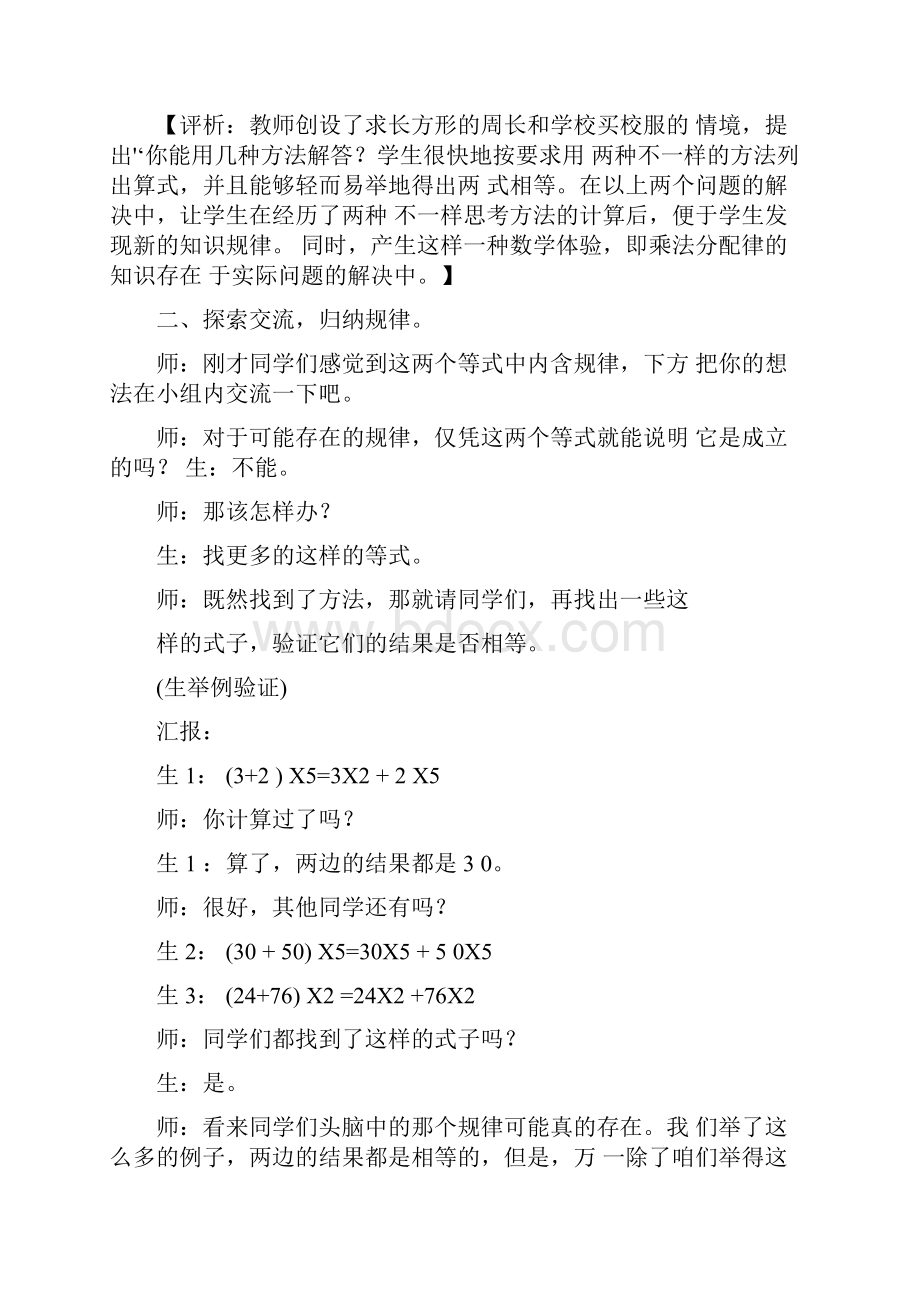 乘法分配律教案5篇docx.docx_第3页