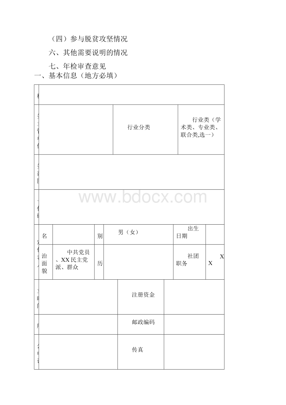 度工作报告书.docx_第2页