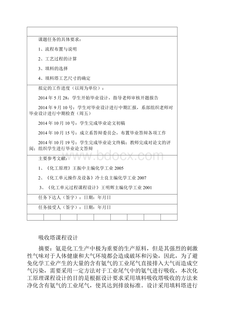 氨吸收塔的设计.docx_第3页