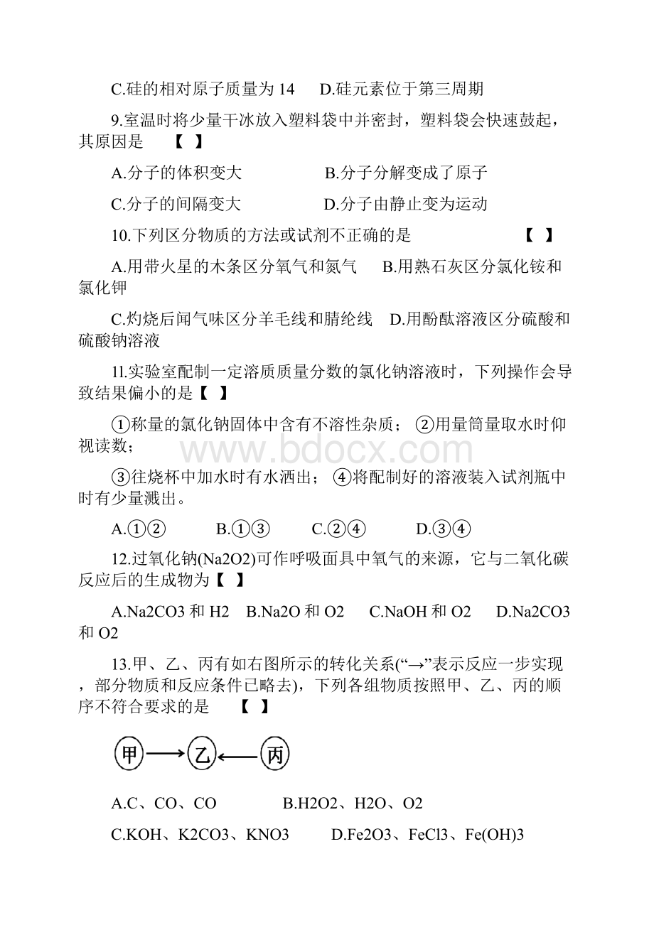 河南省中考化学试题.docx_第3页