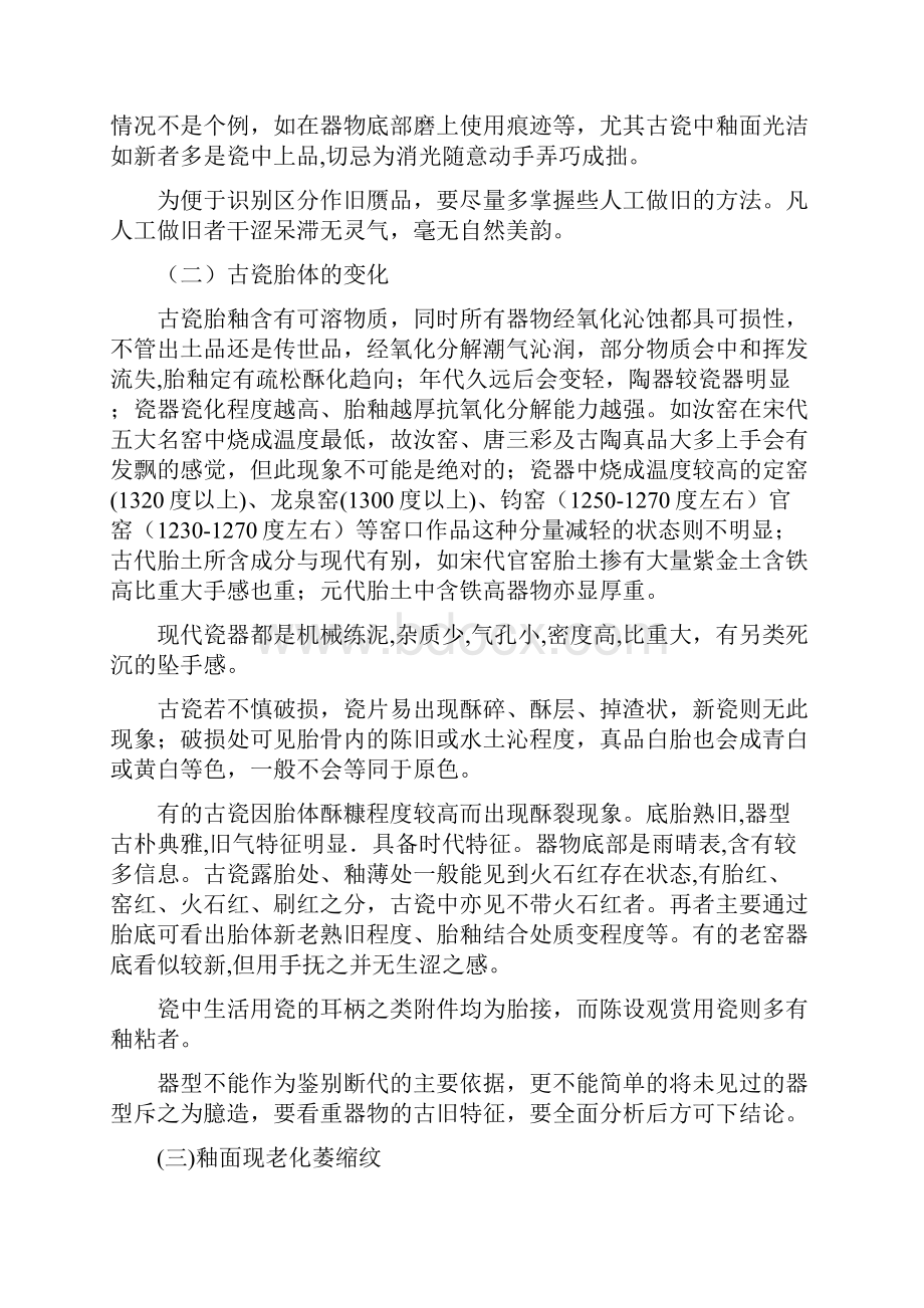 我国古瓷微观变化.docx_第3页